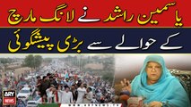 Yasmeen Rashid  big prediction regarding PTI Long March