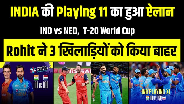 Ind vs NED: Rohit Sharma ने Netherlands के खिलाफ मैच के लिए किया Playing 11 का ऐलान, 3 खिलाड़ियों को किया बाहर | Team India | T-20 WC 2022