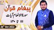 Paigham e Quran - Muhammad Raees Ahmed - 26th October 2022 - ARY Qtv