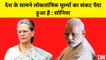 आज देश के सामने लोकतांत्रिक मूल्यों का संकट पैदा हुआ है: Sonia Gandhi I Mallikarjun Kharge| Congress