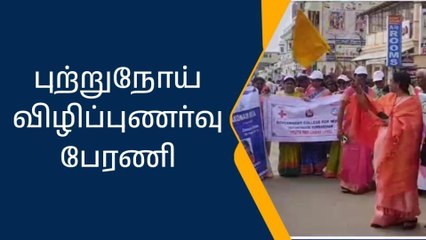 கும்பகோணம்: கல்லூரி மாணவிகளின் விழிப்புணர்வு பேரணி