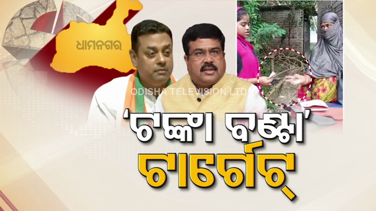 Dhamnagar bypoll | Politics hots up over ‘money distribution’ allegations