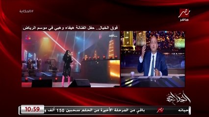 下载视频: الفنانة هيفاء وهبي: بشكر معالي المستشار تركي ال الشيخ وهيئة الترفيه على الحفل الجميل في موسم الرياض