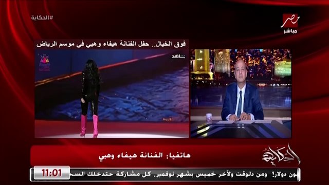 (مستهدفة) اول رد من هيفاء وهبي على الهجوم على احدى صورها بحفل موسم الرياض