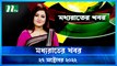 Moddhao Rater Khobor | 27 October 2022 | NTV News Updates