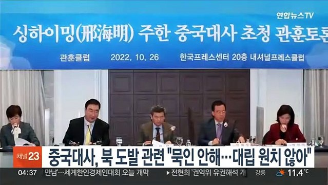 중국대사, 북 도발 관련 묵인 안해…대립 원치 않아