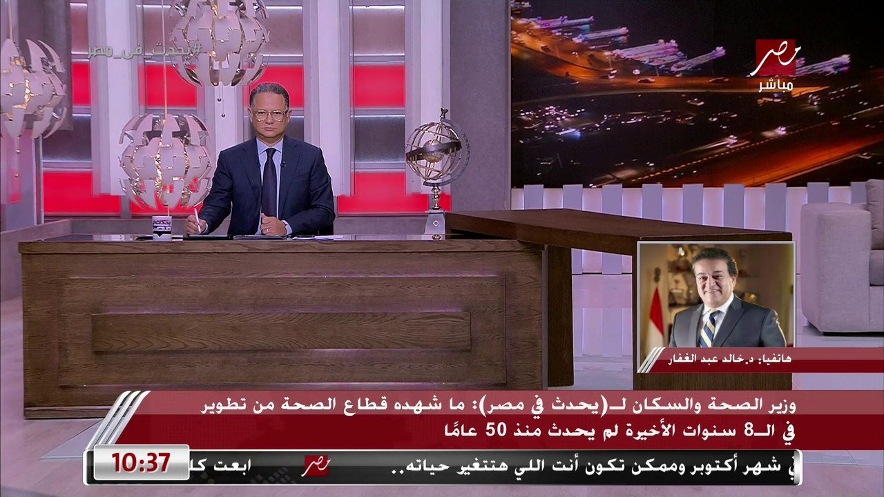 وزير الصحة والسكان: تابعنا ملف الولادة القيصرية...