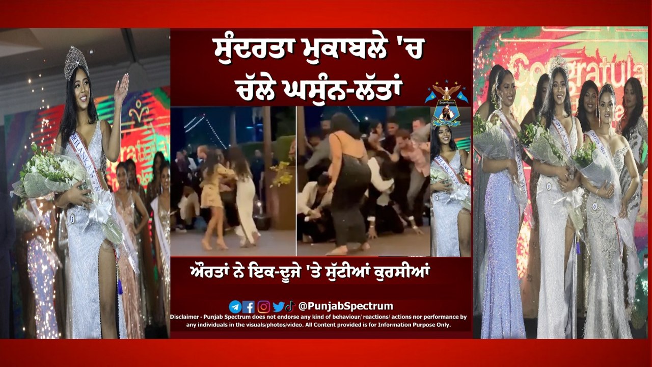 Miss Sri Lanka New York Pageant Party