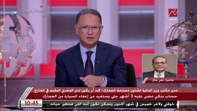 تعرف على الشروط النهائية للاستفادة من مشروع قانون استيراد السيارات للمصريين بالخارج.. حساب بنكي مضى عليه 3 أشهر ويجب الشحن من دولة الإقامة
