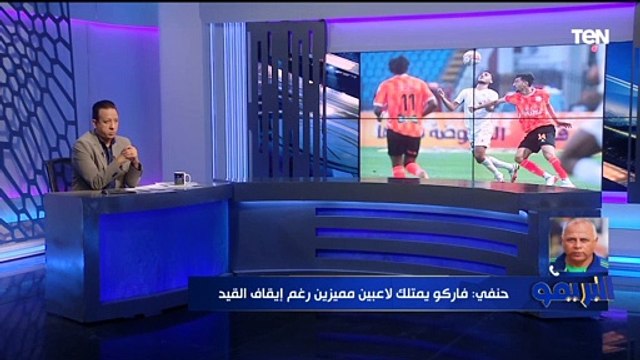 مدير الكرة بنادي فاركو بعد فوزه القاتل على حرس الحدود: قدرنا نحقق الـ 3 نقاط في وقت صعب للغاية