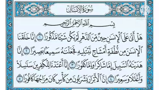 قناة اسلاميات محمد حمدان تقدم/ الشيخ سليمان الحسني يرتل علي مسامعنا سورة الانسان Islamiyat channel Muhammad Hamdan presents / Sheikh Suleiman Al-Hasani reciting Surat Al-Insan to our ears