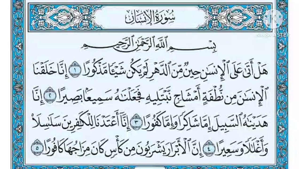 قناة اسلاميات محمد حمدان   تقدم/ الشيخ سليمان الحسني يرتل علي مسامعنا سورة الانسان  ----  Islamiyat channel Muhammad Hamdan presents / Sheikh Suleiman Al-Hasani reciting Surat Al-Insan to our ears