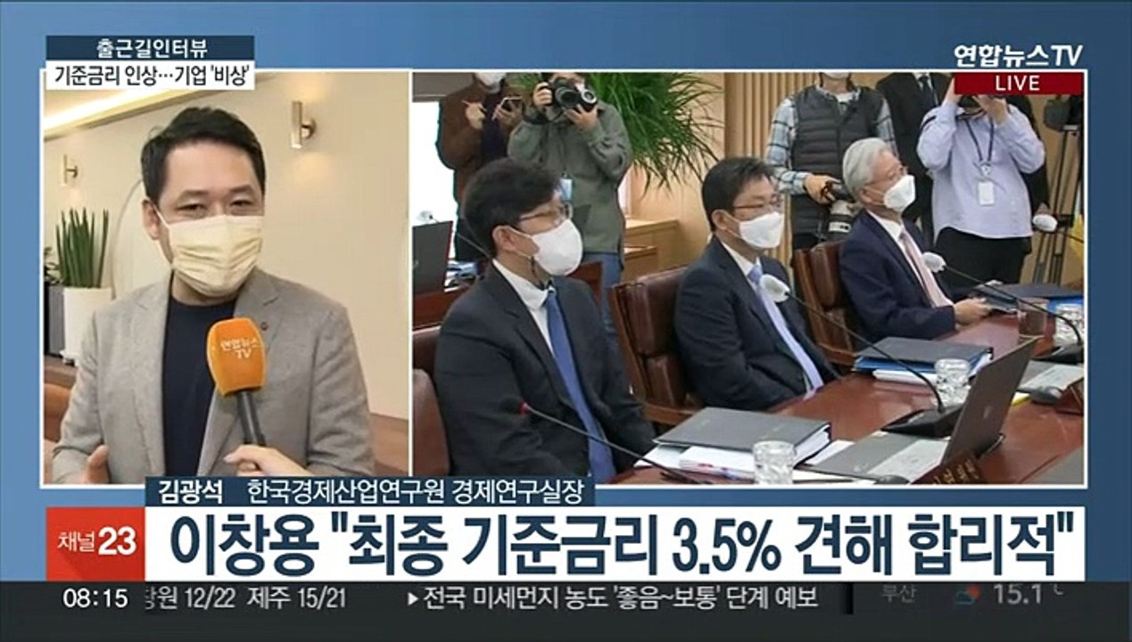 [출근길 인터뷰] 한은, 내달 추가 금리인상?…3高 속 기업들 비상