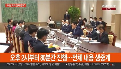 윤대통령 주재 '비상경제회의' 80분 생중계…"쇼는 안할 것"