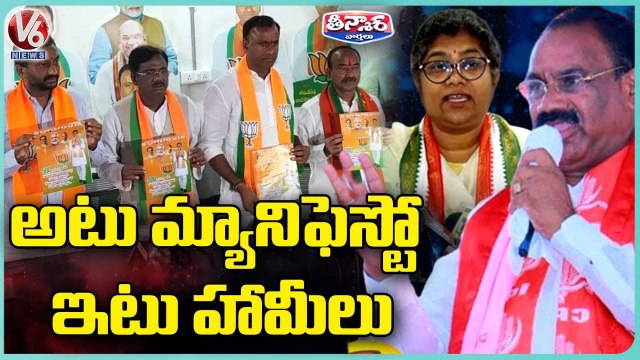 BJP Leaders Releases Manifesto For Munugodu Bypoll _ Rajagopal Reddy _ V6 Teenmaar