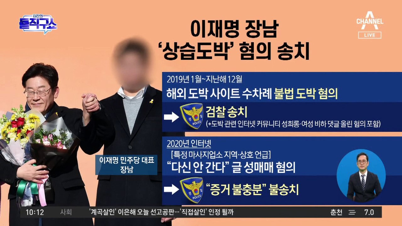 [핫플]이재명 장남 ‘상습도박’ 혐의 송치