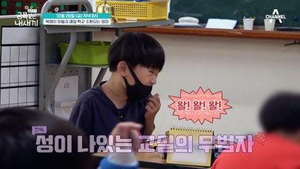 [선공개] 선생님과 친구들에게 욕하는 금쪽이! 교실의 무법자 금쪽이가 교실을 뛰쳐나간 이유는?