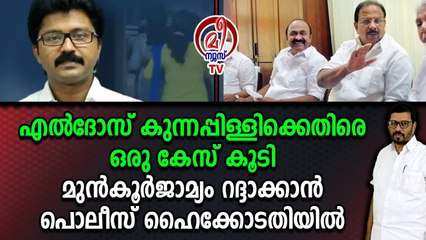 ലഡു ആവിയാകും : എല്ദോയ്‌ക്കെതിരെ ബലാൽസംഗത്തിനും വധശ്രമത്തിനും തെളിവ് ; കോൺഗ്രസ്സ് ഇടപെടില്ല