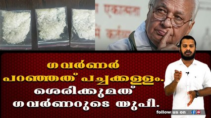 ജന്മനാടിനെ വെള്ളപൂശാൻ ഗവർണറുടെ കൊടുംചതി