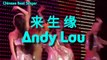 Andy Lau - Lai Sen Yen