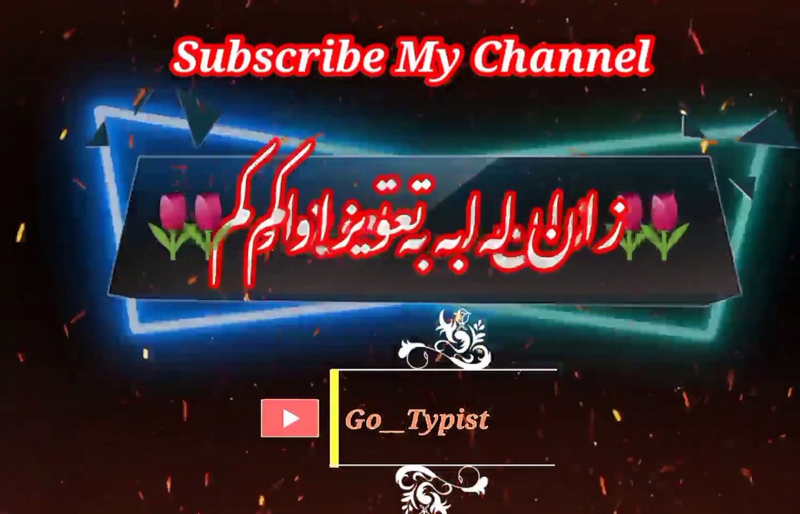 Ghamna chi wazghar shama | غم نہ چی وزگار شمہ | go__typist