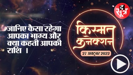 जानिए कैसा रहेगा आपका भाग्य और क्या कहती आपकी राशि  ।