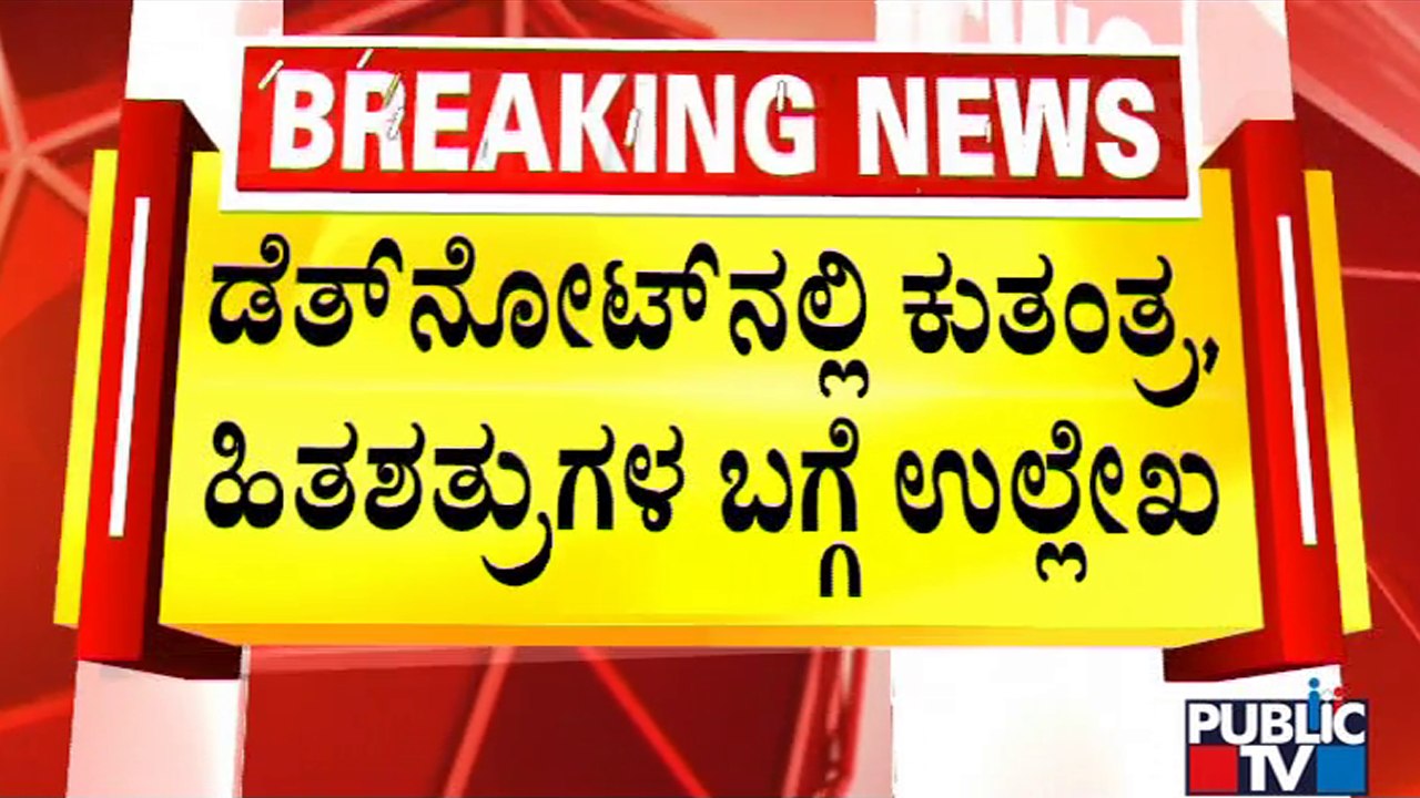 ವೈರಿಗಳ ಬ್ಲಾಕ್‌ಮೇಲ್ ಬಲೆಗೆ ಬಿದ್ರಾ ಬಸವಲಿಂಗ ಶ್ರೀ.? | Basavalinga Swamiji Case | Public TV