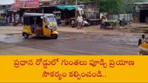 వికారాబాద్: అధ్వానంగా రోడ్లు.. పట్టించుకోని అధికారులు