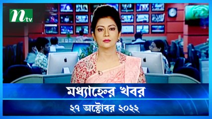 Modhyanner Khobor | 27 October 2022 | NTV Latest News Update