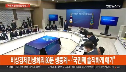 윤대통령 주재 경제회의 80분 생중계…"국민께 솔직하게 얘기"