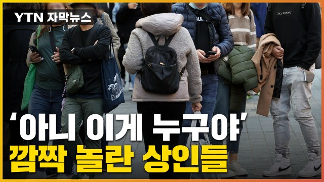 [자막뉴스] 전년 대비 8배↑...들썩거린 시장, 무슨 일이 / YTN