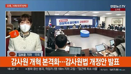 文측, 조작·은폐 반박…여 "이재명 석고대죄"