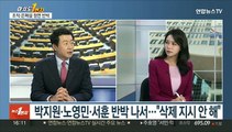 [여의도1번지] 여야 '불법 대선자금 의혹' 공방…'맹폭' vs '단일대오'