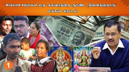 Lakshmi, Vinayagar Photos on Rupee | “காந்தி படம் தான் இருக்கனும்” *VOX
