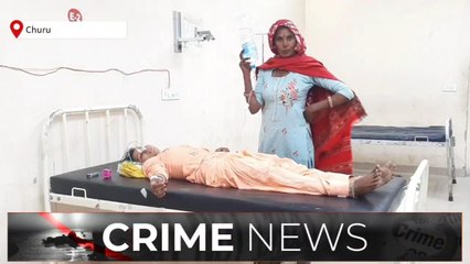 चूरूःभूलवश महिला ने कर लिया जहरीले पदार्थ का सेवन,देखिए फिर जो हुआ
