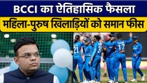 BCCI का फैसला, Women Cricketers को मिलेगी Men Players के बराबर मैच Fees | वनइंडिया हिंदी *Cricket