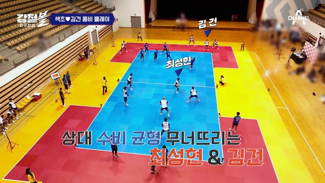 [#강철볼 하이라이트] 피구합 미쳐버림♨ 눈빛만 봐도 통하는 피구 부부! 섹시초이♡김건 모음.zip