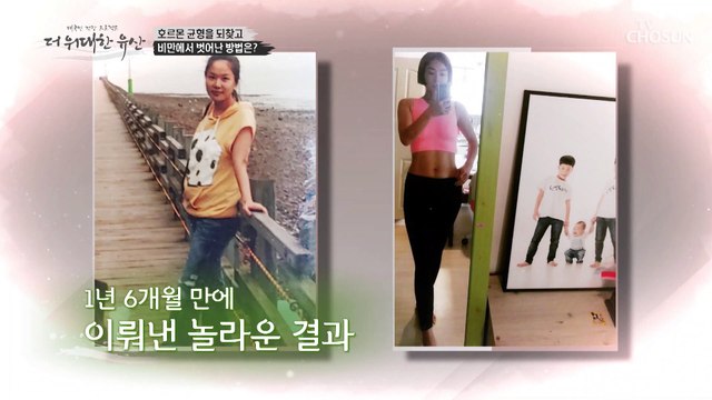 식욕조절에 성공하면서 요요 없이 23kg을 감량한 비법 TV CHOSUN 20221020 방송