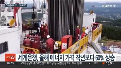 "내년 에너지 가격 11% 하락"…유럽발 변수는 여전