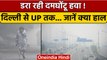 Delhi Pollution: सावधान, Delhi से UP तक डरा रहा प्रदूषण का स्तर, देखें आंकड़े | वनइंडिया हिंदी *News