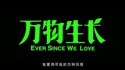 EVER SINCE WE LOVE (2015) Trailer VO - CHINA