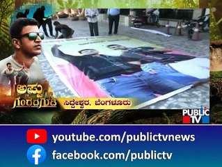 Karnataka's Biggest Banner Put Up At Siddeshwara Theatre In Bengaluru | Puneeth Rajkumar