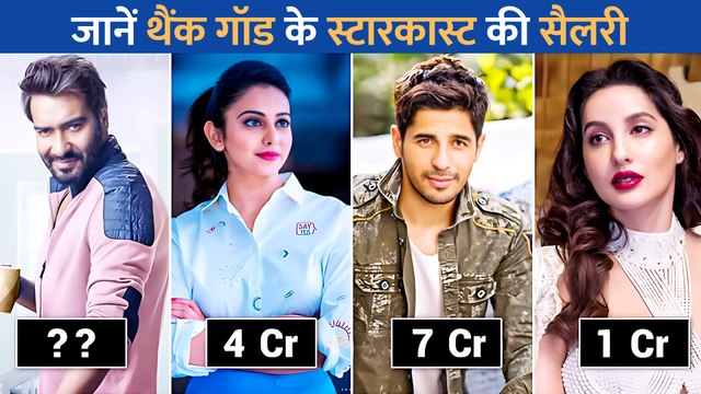 Ajay Devgn ने Thank God के लिए ली मोटी रकम, जानें Sidharth Malhotra और स्टारकास्ट को कितनी मिली फीस
