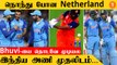 IND vs NED போட்டியில் 56 ரன்கள் வித்தியாசத்தில் இந்தியா வெற்றி | T20 World Cup *Cricket