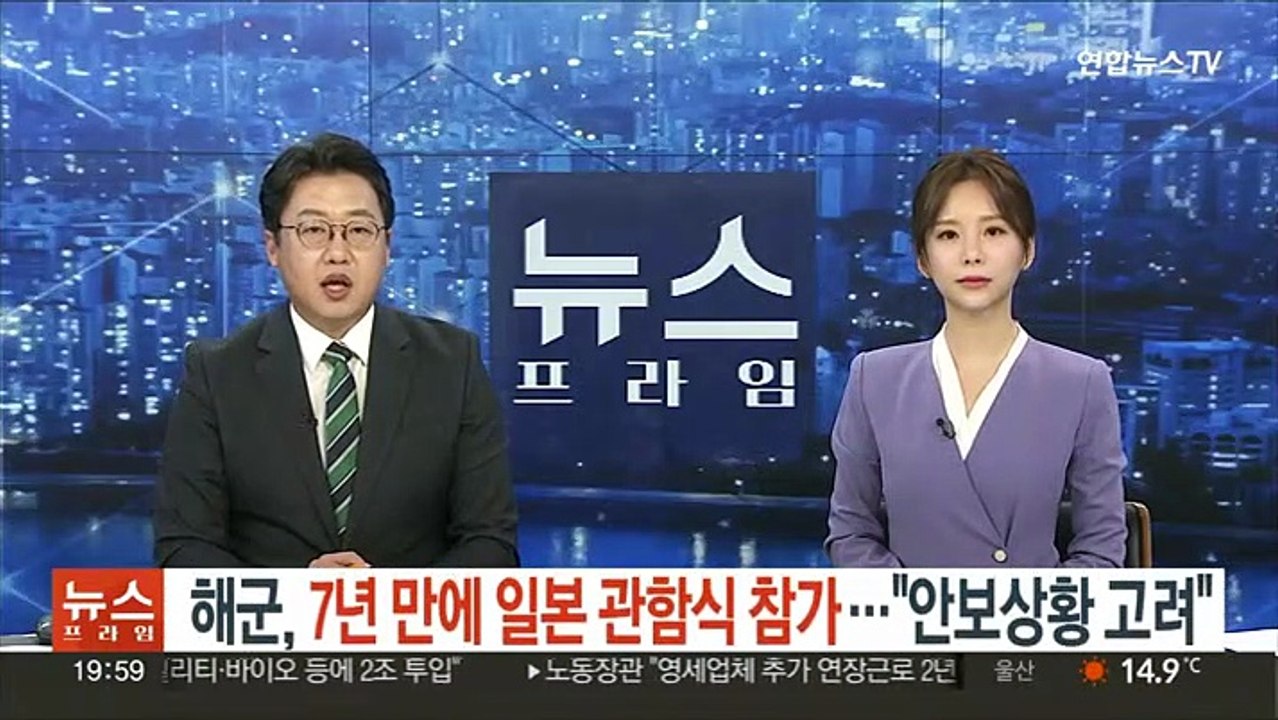해군, 7년 만에 일본 관함식 참가…"안보상황 고려"