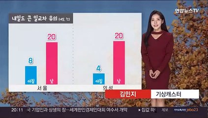 [날씨] 내일 내륙 맑고 일교차 커…동해안 중심 비