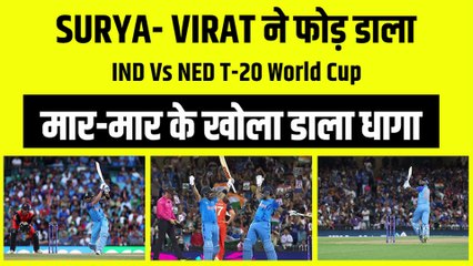 Télécharger la video: Ind vs NED मैच में Virat Kohli और SuryaKumar Yadav ने खेली तूफानी पारी, नेदरलैंड्स की टीम दिखी बेचारी  | Team India | T-20 WC 2022