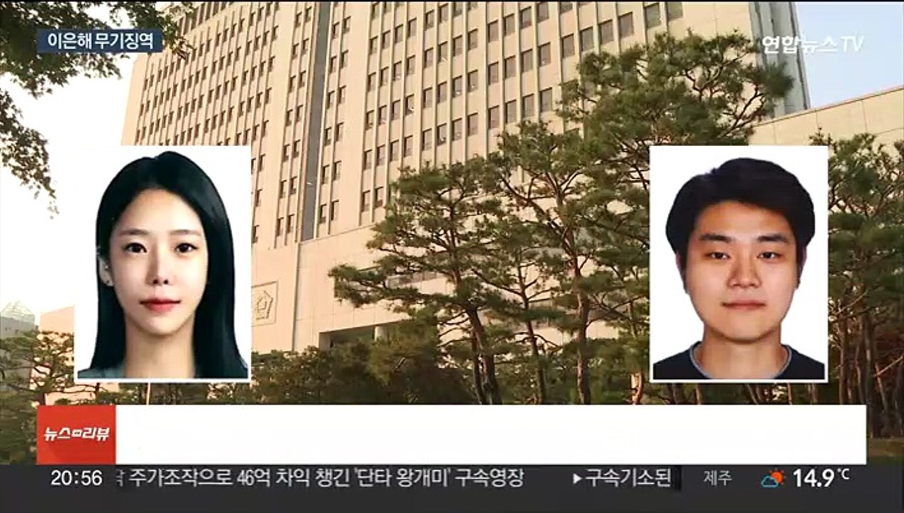 '계곡살인' 1심 이은해 무기징역…"구조 안 해 숨져"