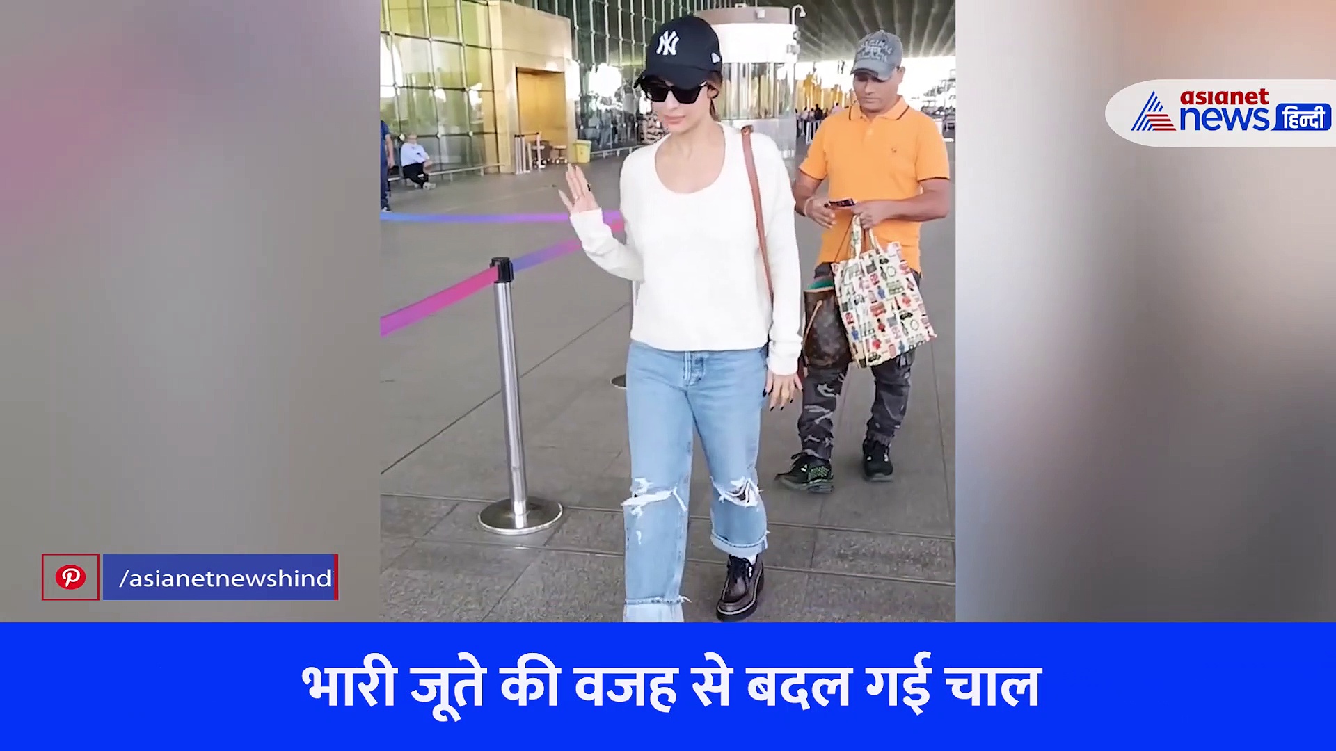 मलाइका अरोरा की एयरपोर्ट पर बुरे हाल वाले जींस में एंट्री, भारी जूते ने बदल दी चाल, देखें वीडियो