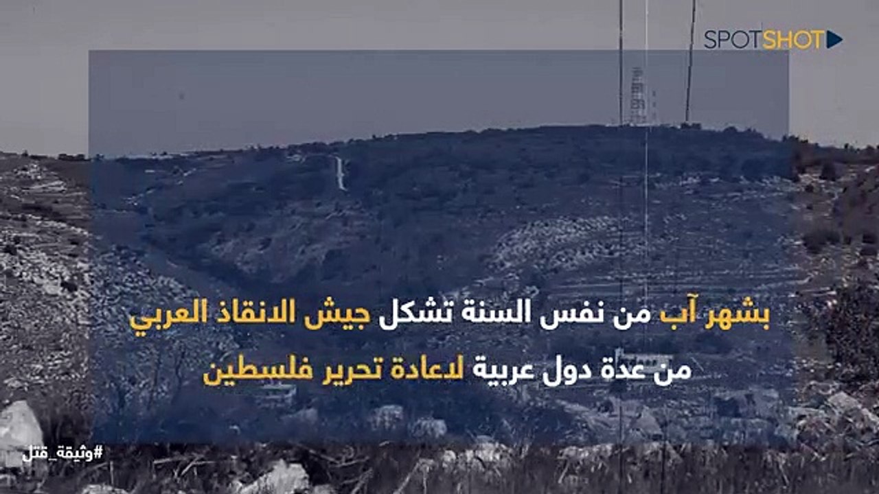 إسرائيليون تنكروا بـ'الكوفية الفلسطينية' ونفذوا مجزرة مريعة